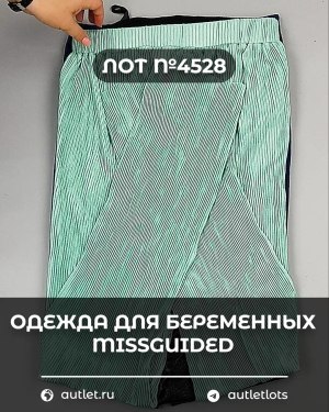 Купить Одежда для беременных MISSGUIDED#5,4 кг, ЛОТ №4528 оптом в Вологде и Вологодской области