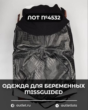 Купить Одежда для беременных MISSGUIDED#5,85 кг, ЛОТ №4532 оптом в Вологде и Вологодской области