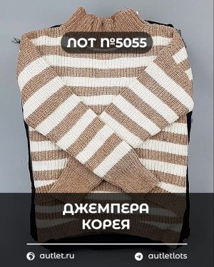 Купить Джемпера Корея#20 шт, ЛОТ №5055 оптом в Вологде и Вологодской области