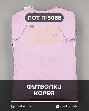 Купить Футболки Корея#20 шт, ЛОТ №5068 оптом в Вологде и Вологодской области