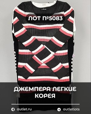 Купить Джемпера легкие Корея#20 шт, ЛОТ №5083 оптом в Вологде и Вологодской области