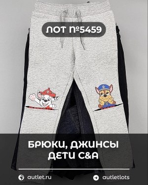 Купить Брюки, джинсы дети C&A #5 кг, ЛОТ №5459 оптом в Вологде и Вологодской области