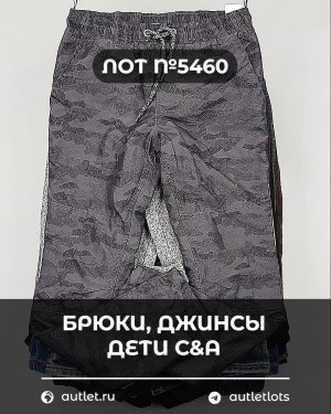 Купить Брюки, джинсы дети C&A #5 кг, ЛОТ №5460 оптом в Вологде и Вологодской области