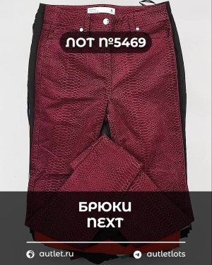 Купить Брюки NEXT Women#11 кг, ЛОТ №5469 оптом в Вологде и Вологодской области