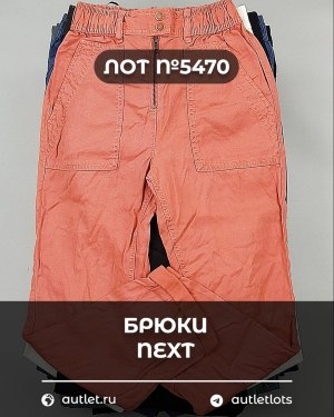 Купить Брюки NEXT Women#11 кг, ЛОТ №5470 оптом в Вологде и Вологодской области
