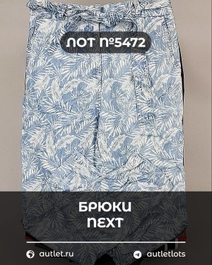 Купить Брюки NEXT Women#11 кг, ЛОТ №5472 оптом в Вологде и Вологодской области