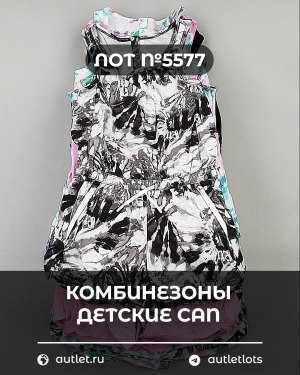 Купить Комбинезоны детские CAN#5 кг, ЛОТ №5577 оптом в Вологде и Вологодской области