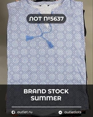 Купить BRAND STOCK Summer#20 кг, ЛОТ №5637 оптом в Вологде и Вологодской области