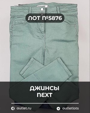 Купить Джинсы NEXT Women#10 кг, ЛОТ №5876 оптом в Вологде и Вологодской области