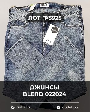 Купить Джинсы BLEND HE 022024#10 кг, ЛОТ №5925 оптом в Вологде и Вологодской области