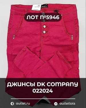 Купить Джинсы DK Company 022024#10 кг, ЛОТ №5946 оптом в Вологде и Вологодской области