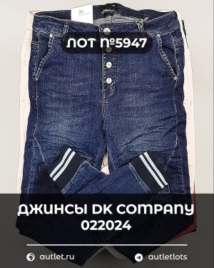 Купить Джинсы DK Company 022024#10 кг, ЛОТ №5947 оптом в Вологде и Вологодской области