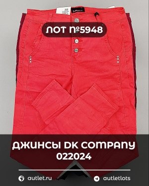 Купить Джинсы DK Company 022024#10 кг, ЛОТ №5948 оптом в Вологде и Вологодской области