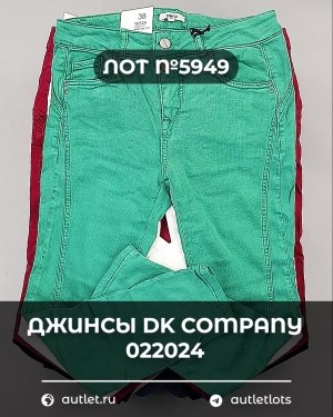Купить Джинсы DK Company 022024#10 кг, ЛОТ №5949 оптом в Вологде и Вологодской области