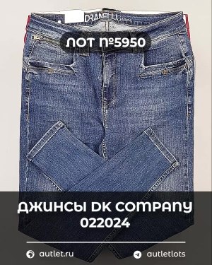 Купить Джинсы DK Company 022024#10 кг, ЛОТ №5950 оптом в Вологде и Вологодской области