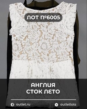 Купить Англия СТОК лето#15 кг, ЛОТ №6005 оптом в Вологде и Вологодской области