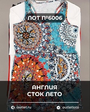 Купить Англия СТОК лето#15 кг, ЛОТ №6006 оптом в Вологде и Вологодской области