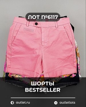 Купить Шорты BESTSELLER #5 кг, ЛОТ №6117 оптом в Вологде и Вологодской области