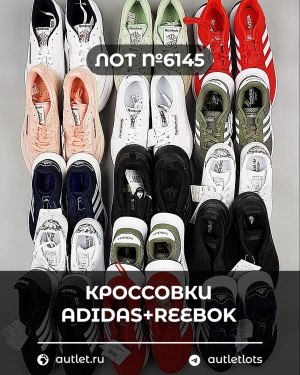 Купить Кроссовки Adidas+Reebok#15 шт, ЛОТ №6145 оптом в Вологде и Вологодской области