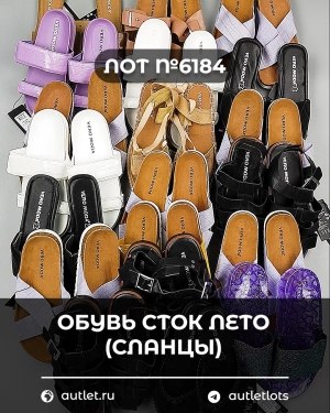 Купить Обувь СТОК лето (сланцы) шт#20 шт, ЛОТ №6184 оптом в Вологде и Вологодской области