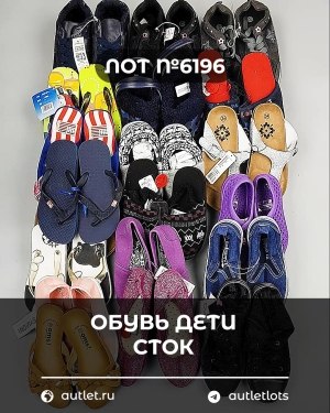 Купить Обувь детская СТОК Summer#7,85 кг, ЛОТ №6196 оптом в Вологде и Вологодской области