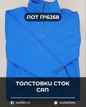 Купить Толстовки СТОК CAN#15 кг, ЛОТ №6268 оптом в Вологде и Вологодской области