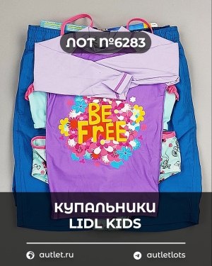 Купить Купальники LIDL Kids#3 кг, ЛОТ №6283 оптом в Вологде и Вологодской области