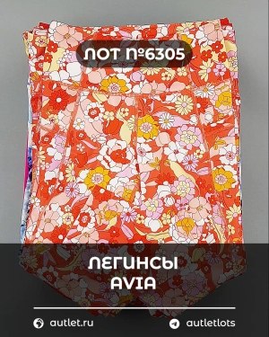 Купить Легинсы AVIA (Ladies leggings)#9 кг, ЛОТ №6305 оптом в Вологде и Вологодской области