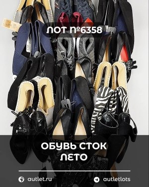 Купить Обувь СТОК лето шт#20 шт, ЛОТ №6358 оптом в Вологде и Вологодской области