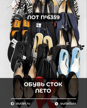 Купить Обувь СТОК лето шт#20 шт, ЛОТ №6359 оптом в Вологде и Вологодской области