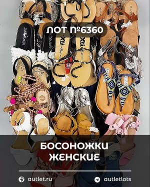 Купить Обувь босоножки#10,5 кг, ЛОТ №6360 оптом в Вологде и Вологодской области