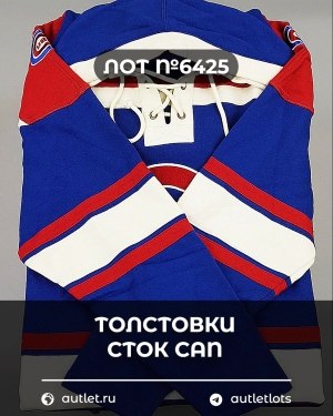 Купить Толстовки СТОК CAN 0424#10 кг, ЛОТ №6425 оптом в Вологде и Вологодской области