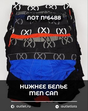 Купить Нижнее белье men CAN#5 кг, ЛОТ №6488 оптом в Вологде и Вологодской области