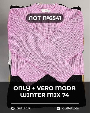 Купить ONLY+Vero Moda Winter Mix 064#15 кг, ЛОТ СТ-10102 оптом в Вологде и Вологодской области