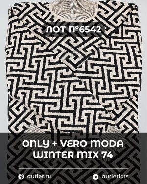 Купить ONLY+Vero Moda Winter Mix 064#15 кг, ЛОТ СТ-10103 оптом в Вологде и Вологодской области