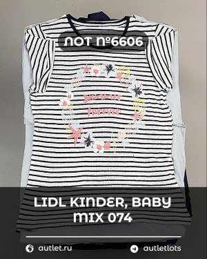Купить LIDL Kinder Baby Winter 074#7 кг, ЛОТ №6606 оптом в Вологде и Вологодской области
