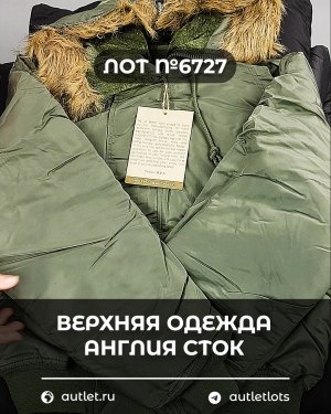 Купить Верхняя одежда Англия СТОК #10 кг, ЛОТ №6727 оптом в Вологде и Вологодской области