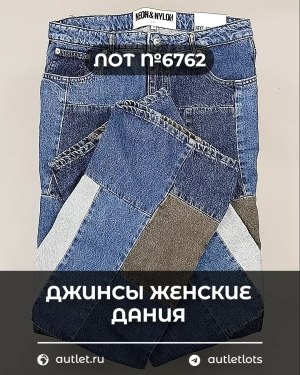 Купить Джинсы женские Дания#10 кг, ЛОТ №6762 оптом в Вологде и Вологодской области