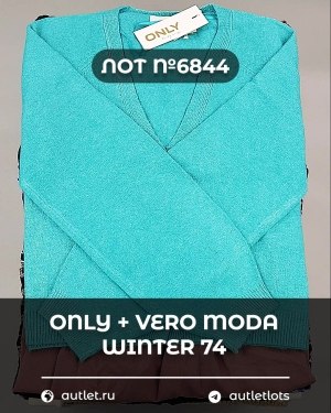 Купить ONLY+Vero Moda Winter Mix 064#15 кг, ЛОТ СТ-10106 оптом в Вологде и Вологодской области