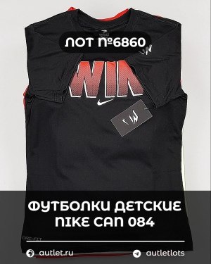 Купить Футболки детские NIKE CAN 084#5 кг, ЛОТ №6860 оптом в Вологде и Вологодской области