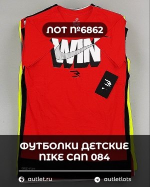 Купить Футболки детские NIKE CAN 084#5 кг, ЛОТ №6862 оптом в Вологде и Вологодской области