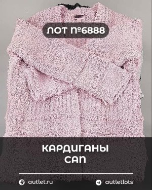 Купить Кардиганы СТОК CAN#10 кг, ЛОТ №6888 оптом в Вологде и Вологодской области